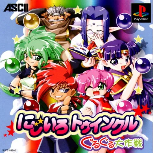 Nijiiro Twinkle - Guru Guru Daisakusen (Japan)